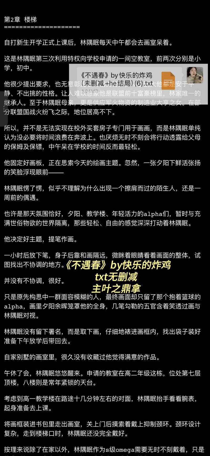 不遇不聚 小说百度云