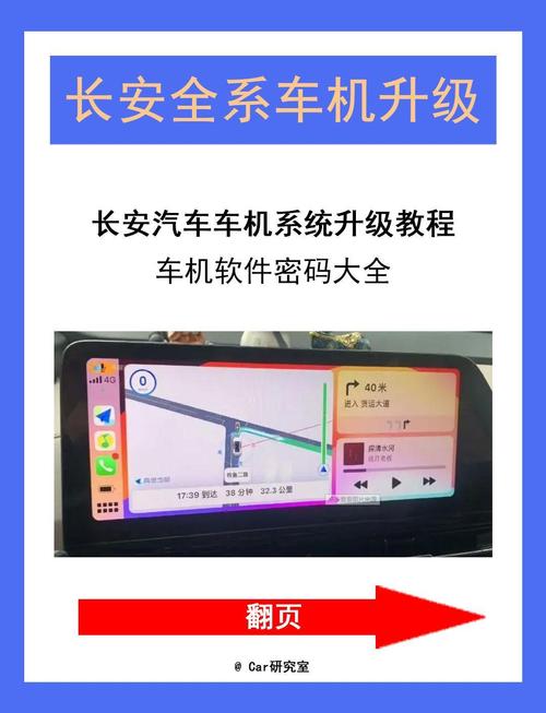 长安车机开发者模式密码