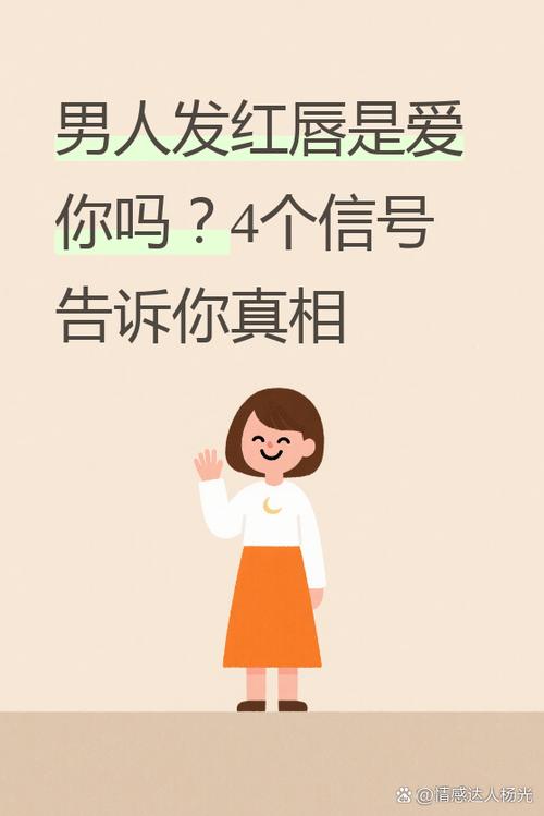女人给男人发红唇是什么意思游戏截图