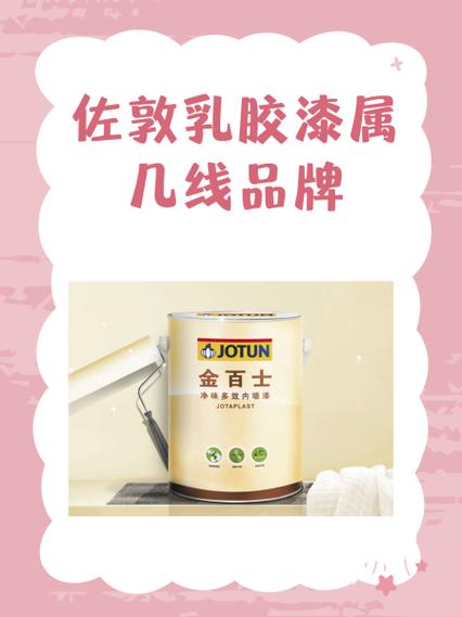 佐敦乳胶漆怎么样