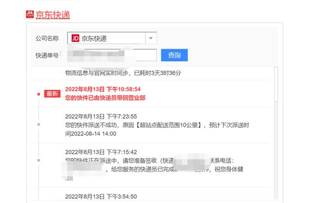 京东快递注销还能再申请吗