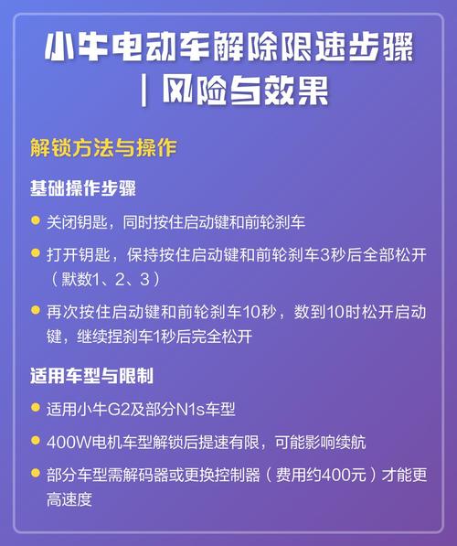 小牛go40怎么消除限速