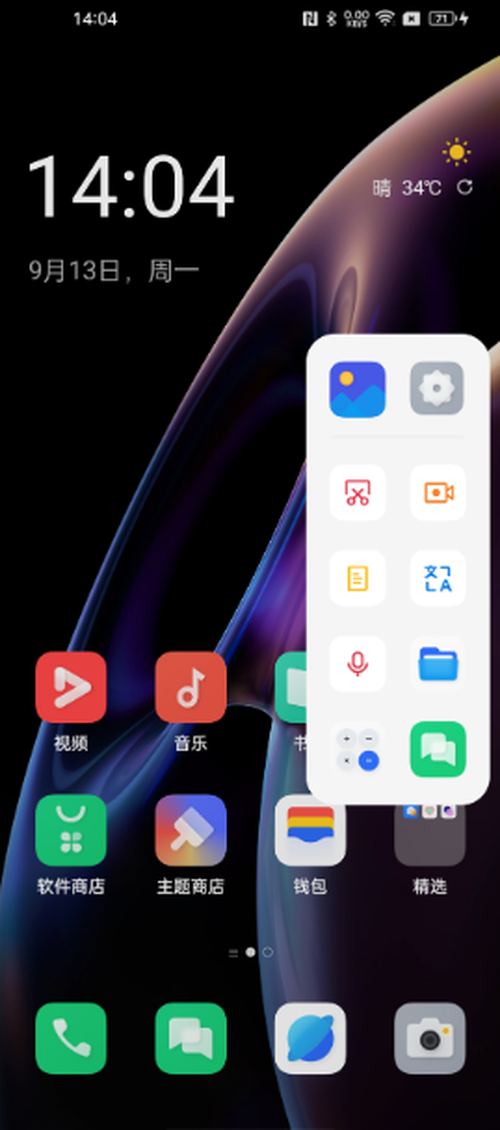 智能侧边栏怎么调大小OPPO