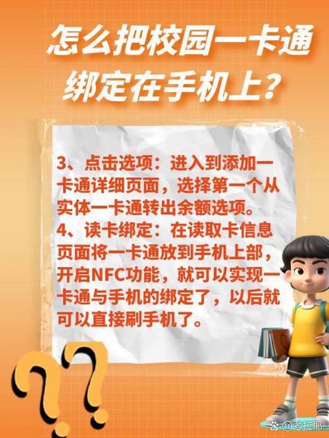 建融慧学校园卡两个手机上绑定同一