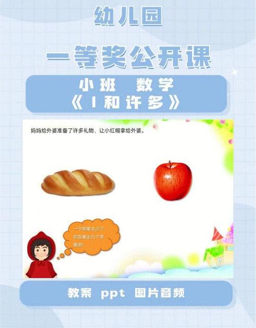 幼儿园公开课