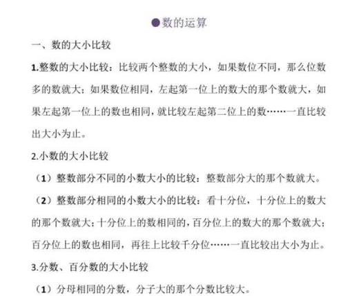 小学数学标准量和比较量