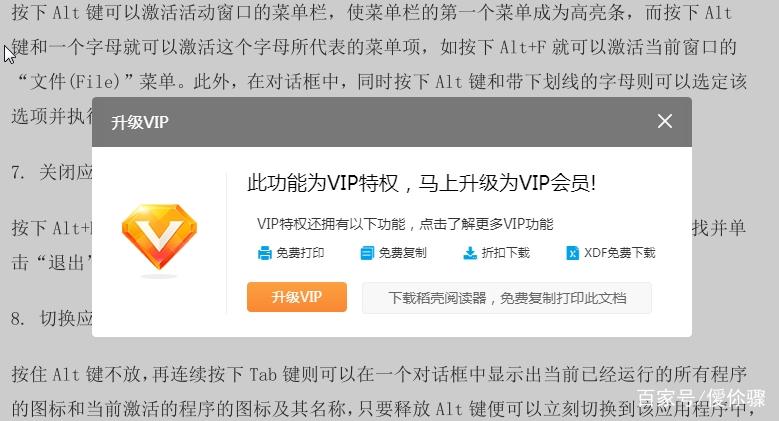 vip文档怎么复制