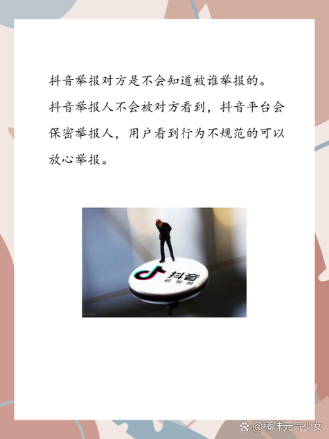 举报帖子对方会知道吗缩略图