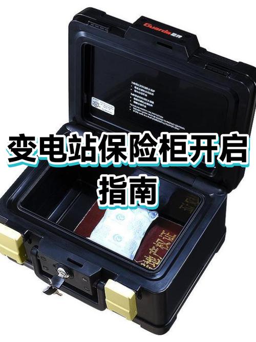 密码保险箱开启方法缩略图