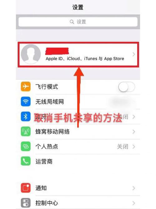 怎么取消两个苹果手机的共享