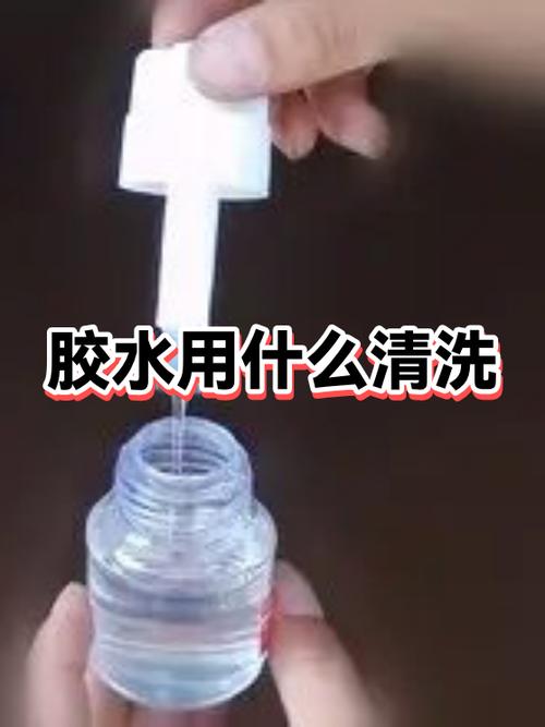 白胶用什么洗得掉