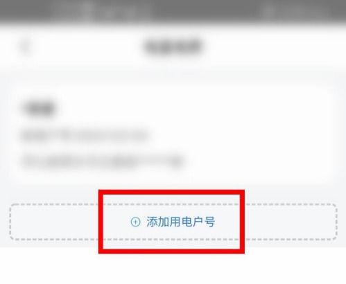 掌上电力账号注销步骤