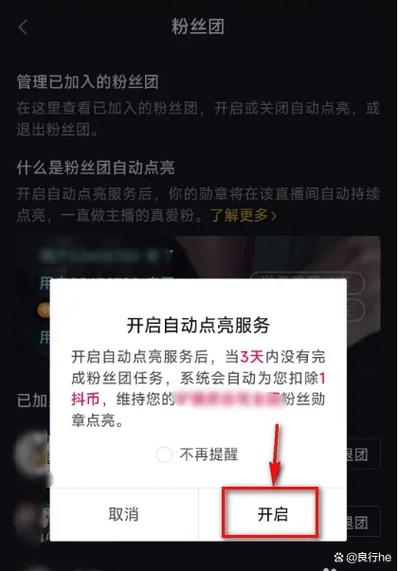 抖音如何创建粉丝群缩略图