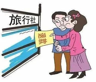 旅行社报了名突然不去能退钱吗?