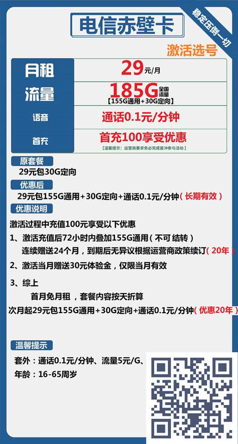 29元包月无限流量卡