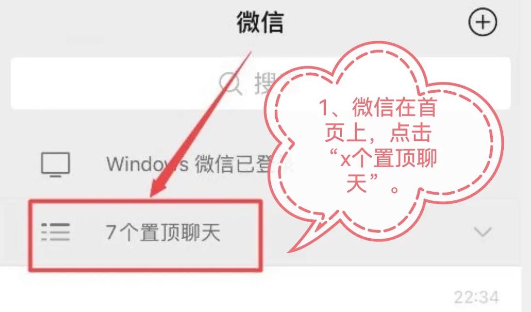 置顶聊天折叠功能怎么关闭