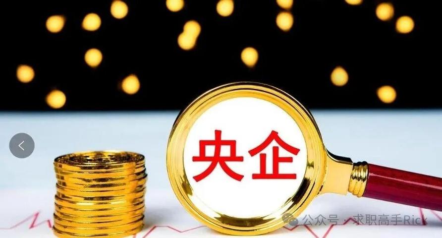 央企