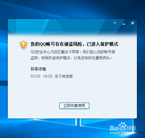 腾讯登录解除安全模式