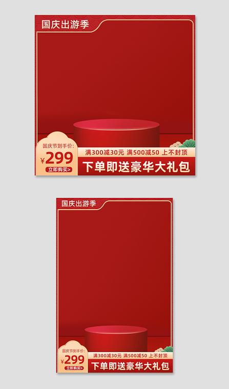 2020年淘宝国庆活动