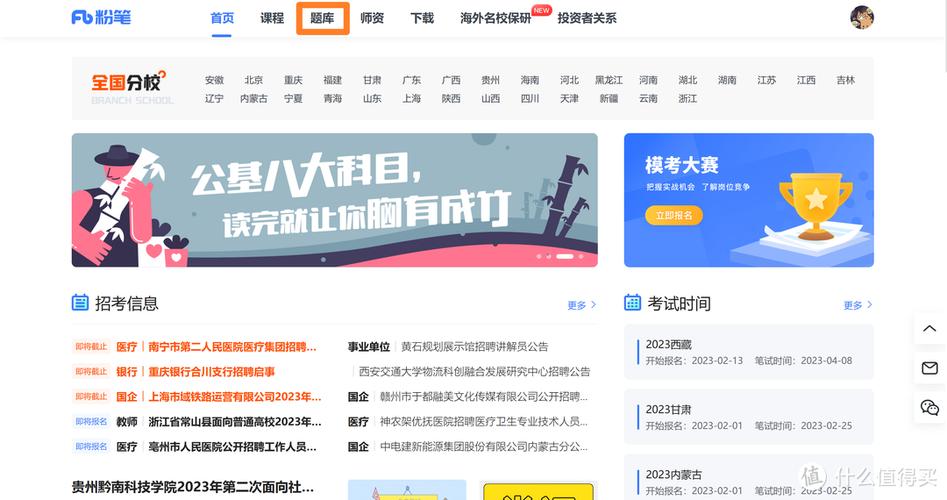 粉笔网官网