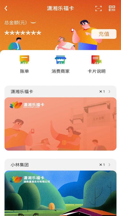 潇湘一卡通官方下载