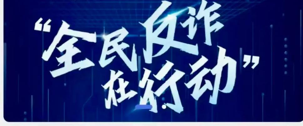 国家反诈中心可以修改个人信息吗