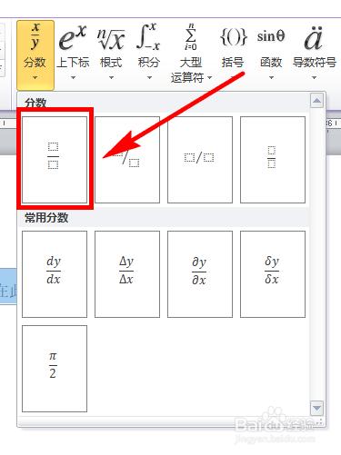 电脑上怎样输入分数