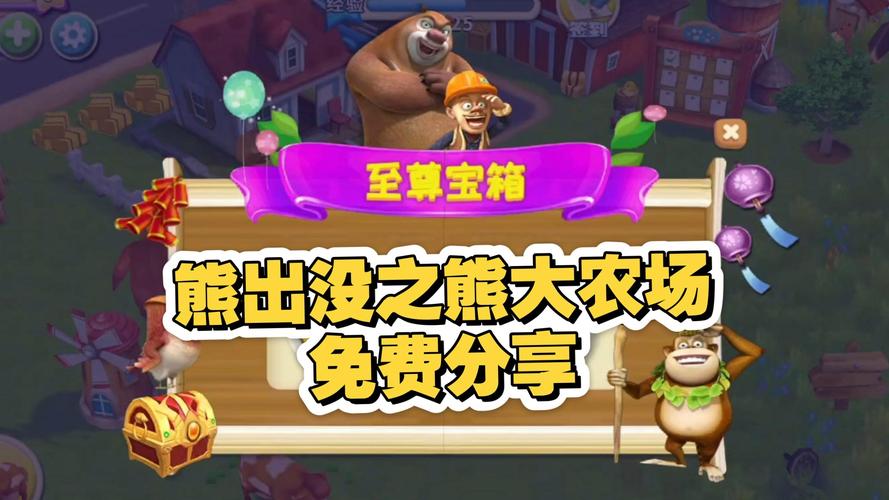 熊出没之熊大农场内购版缩略图