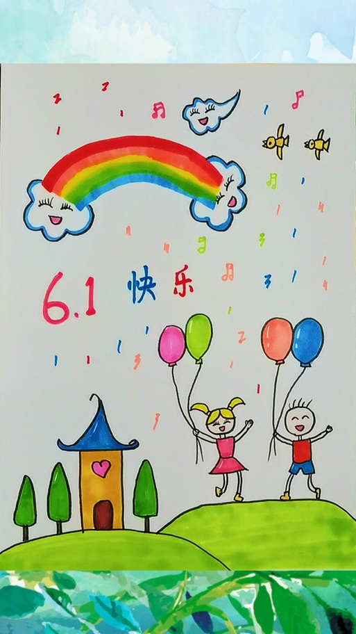 开心的一天简单图画