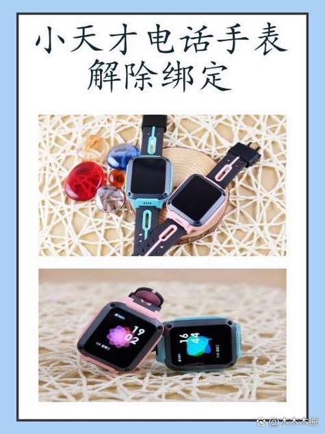 解绑小天才电话手表