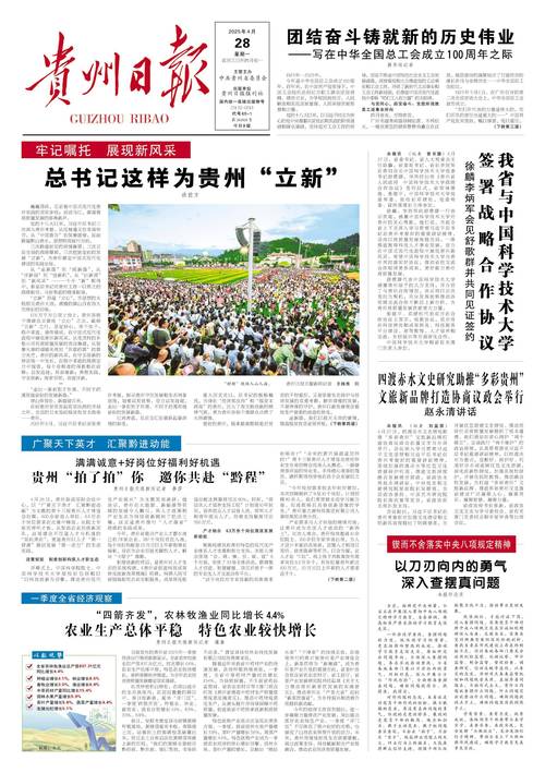 贵州日报电子版入口