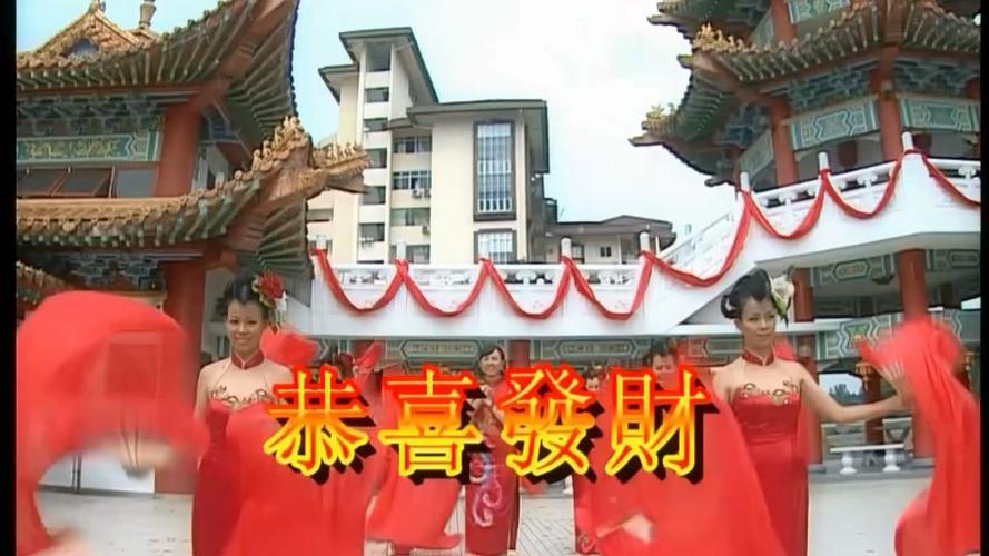 恭喜发财歌曲缩略图