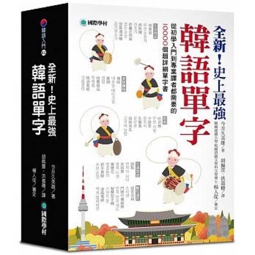 10000个冷门韩文单字缩略图