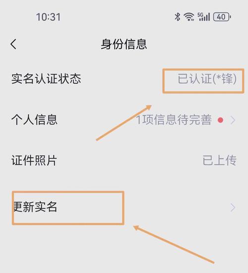 叠纸怎么改实名认证