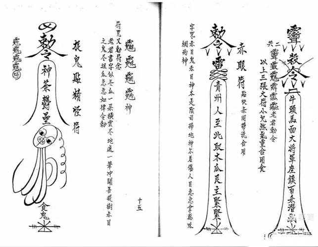 捉鬼法术