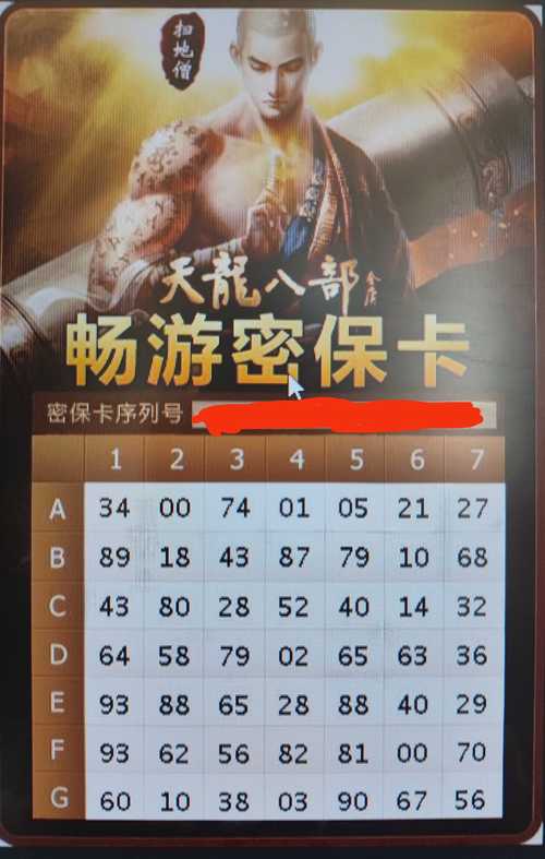 天龙八部安全锁密码忘了