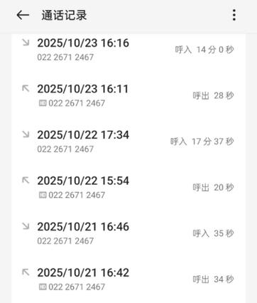 电信半年前通话记录