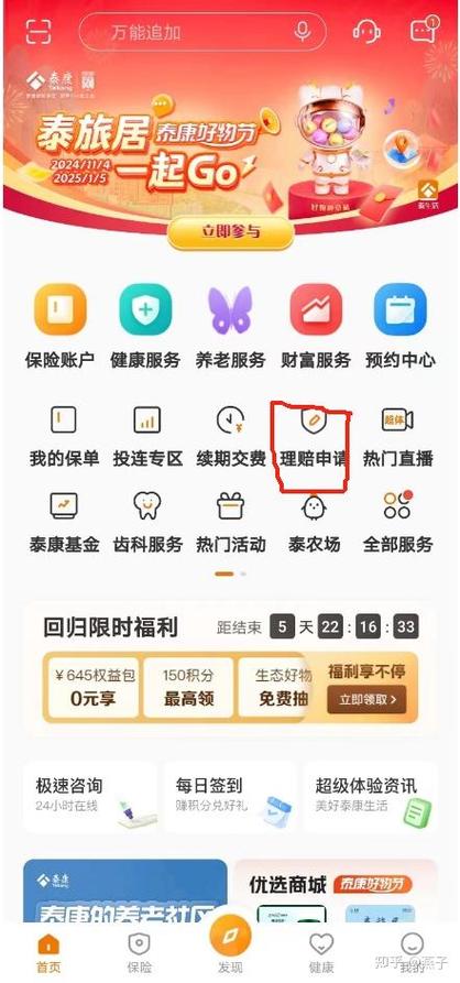 泰康人寿app手机版官网缩略图