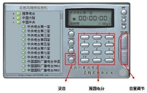 龙卷风网络收音机app