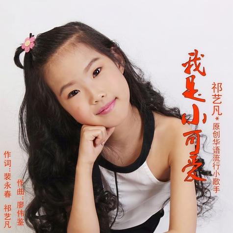 幼儿歌曲我是小可爱简谱