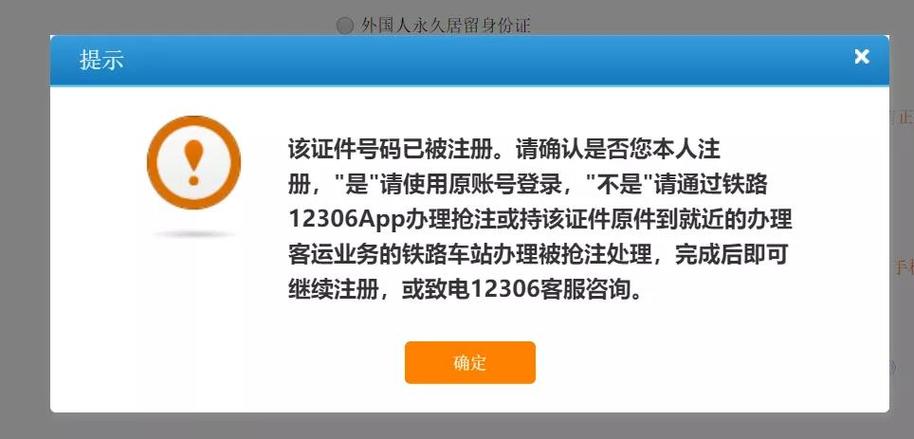 重复支付车票的处理方法