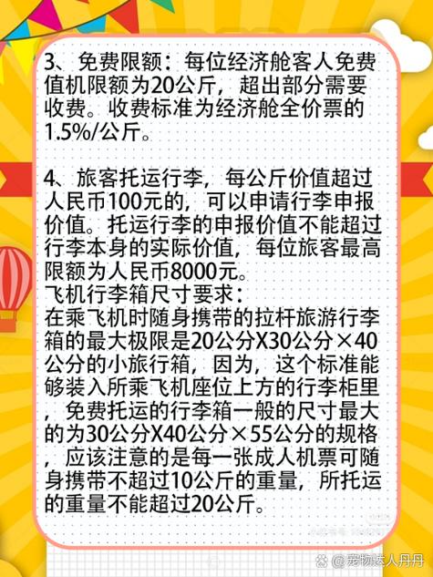 飞机上托运多少公斤免费