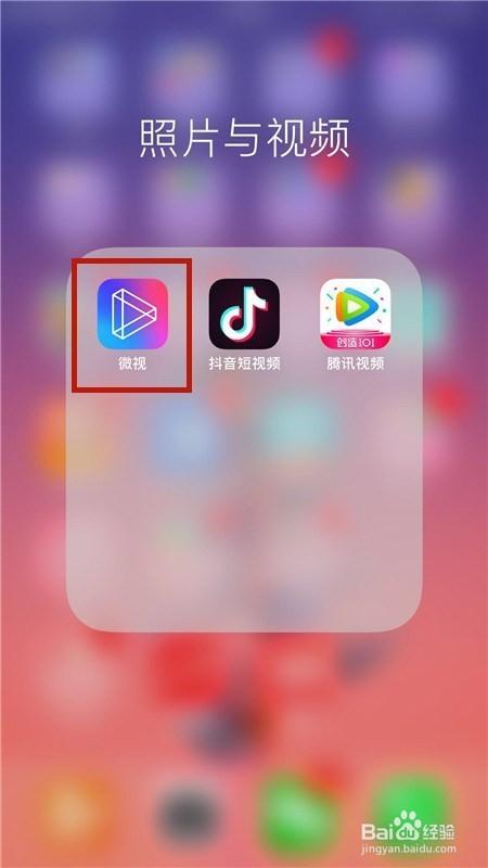 微视视频怎么删除不了