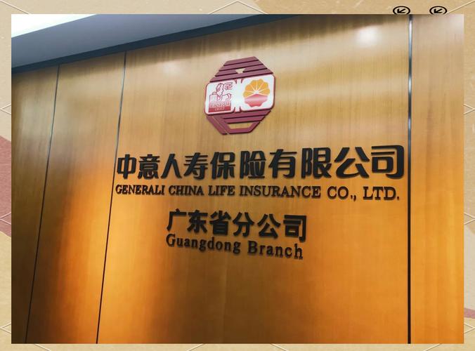 中意人寿全国网点