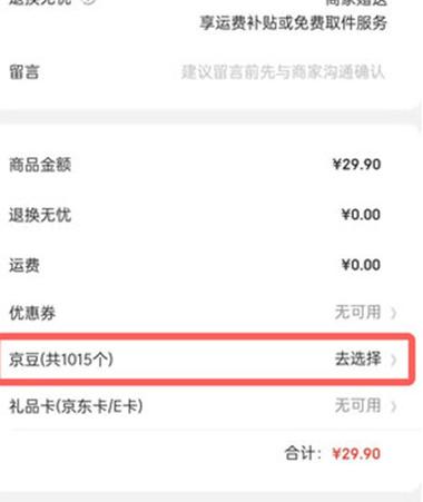 京东的京豆攻略