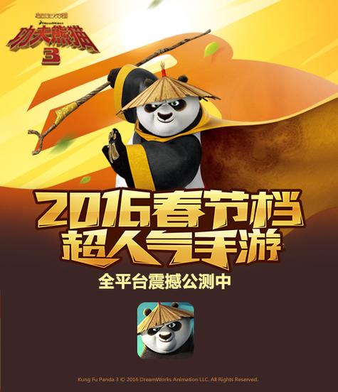 功夫熊猫3官方正版手游