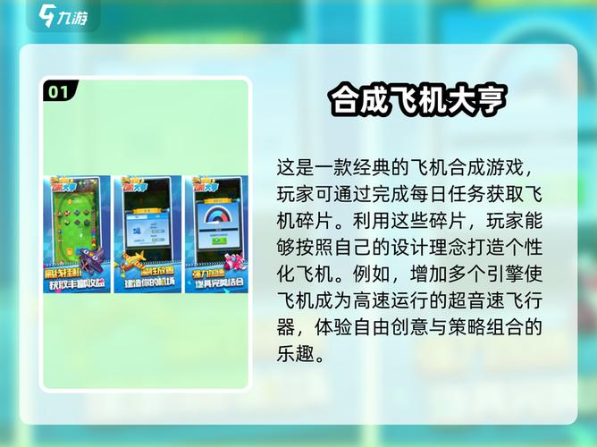 飞机大亨合成