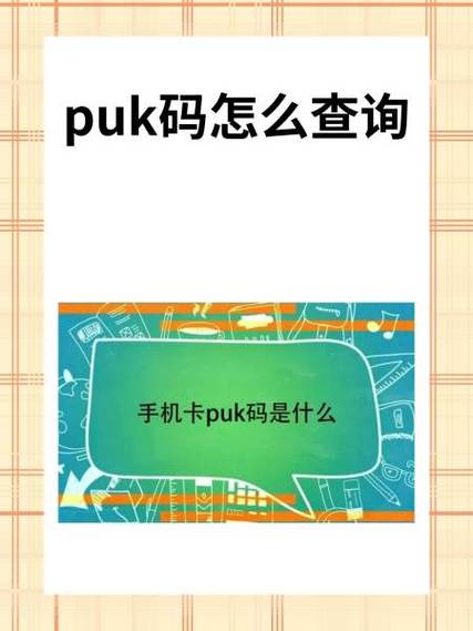 中国移动puk码查询入口