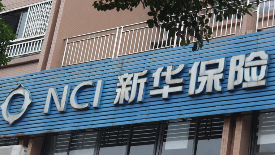 南通新华保险地址及电话号码