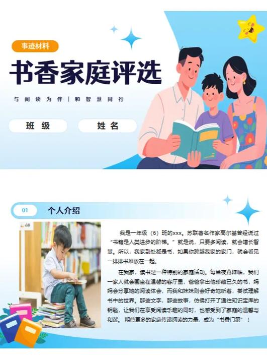 书香家庭ppt模板